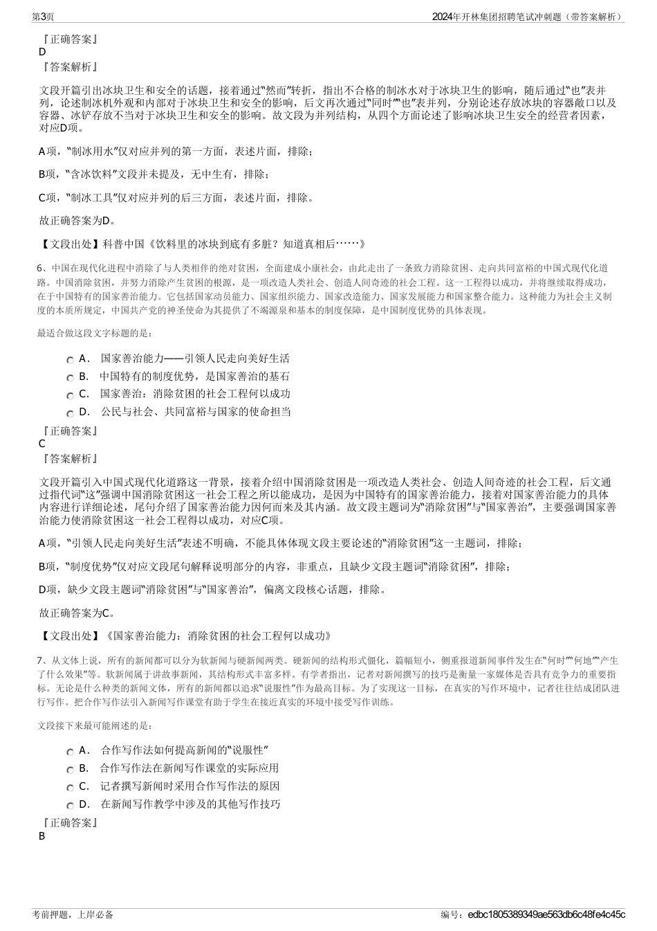 2024年开林集团招聘笔试冲刺题（带答案解析）_第3页