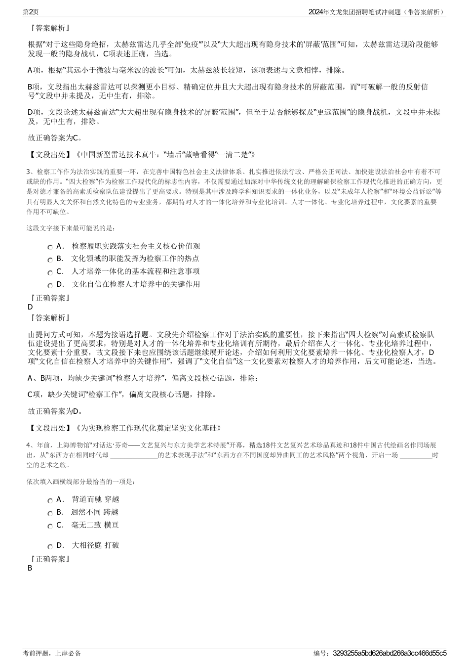 2024年文龙集团招聘笔试冲刺题（带答案解析）_第2页