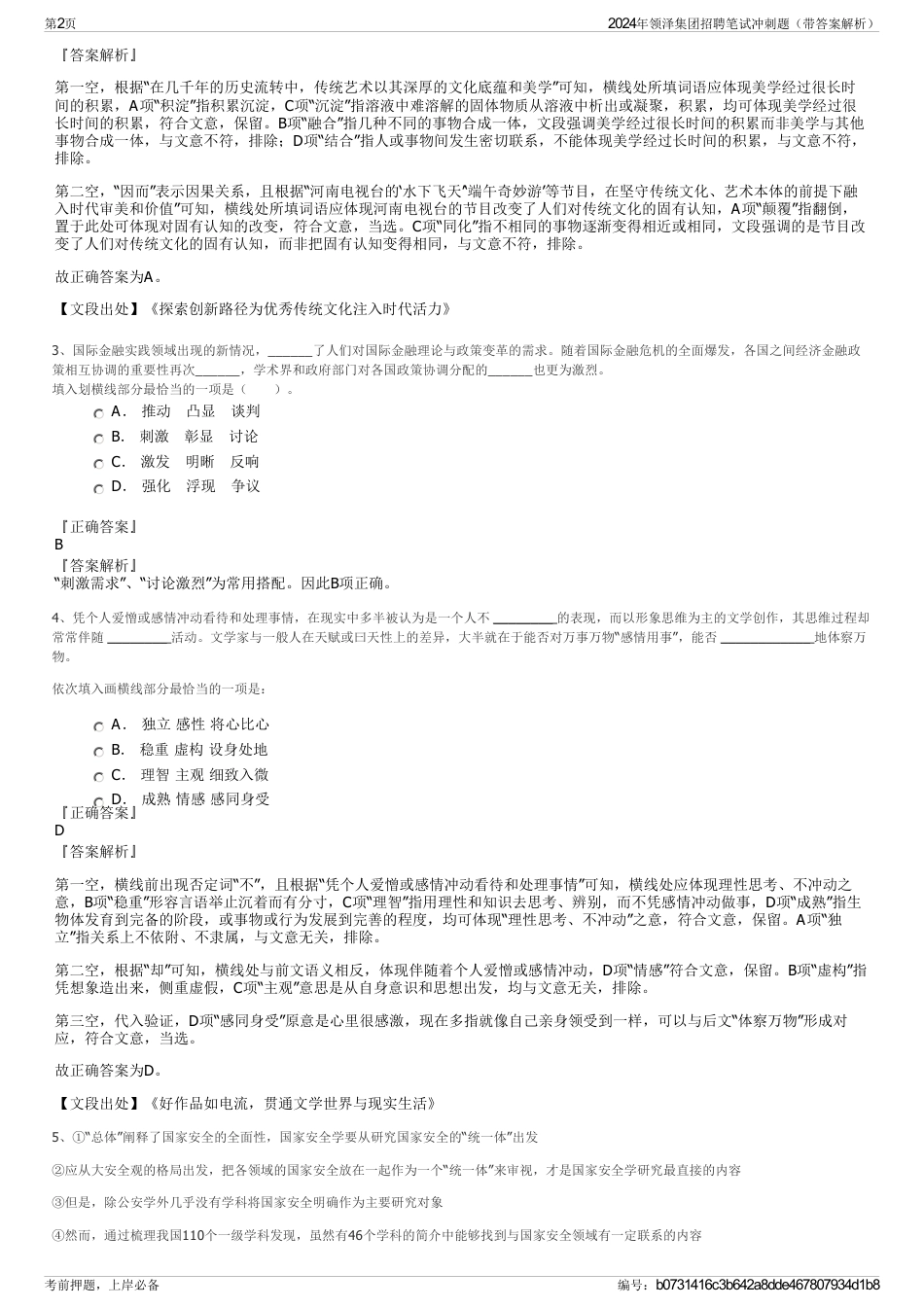 2024年领泽集团招聘笔试冲刺题（带答案解析）_第2页