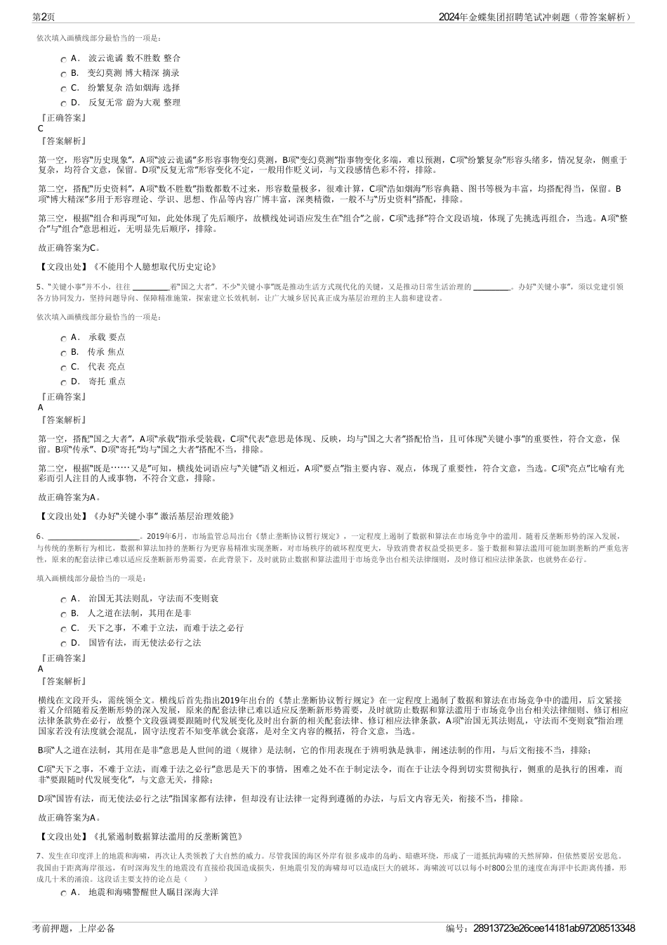 2024年金蝶集团招聘笔试冲刺题（带答案解析）_第2页