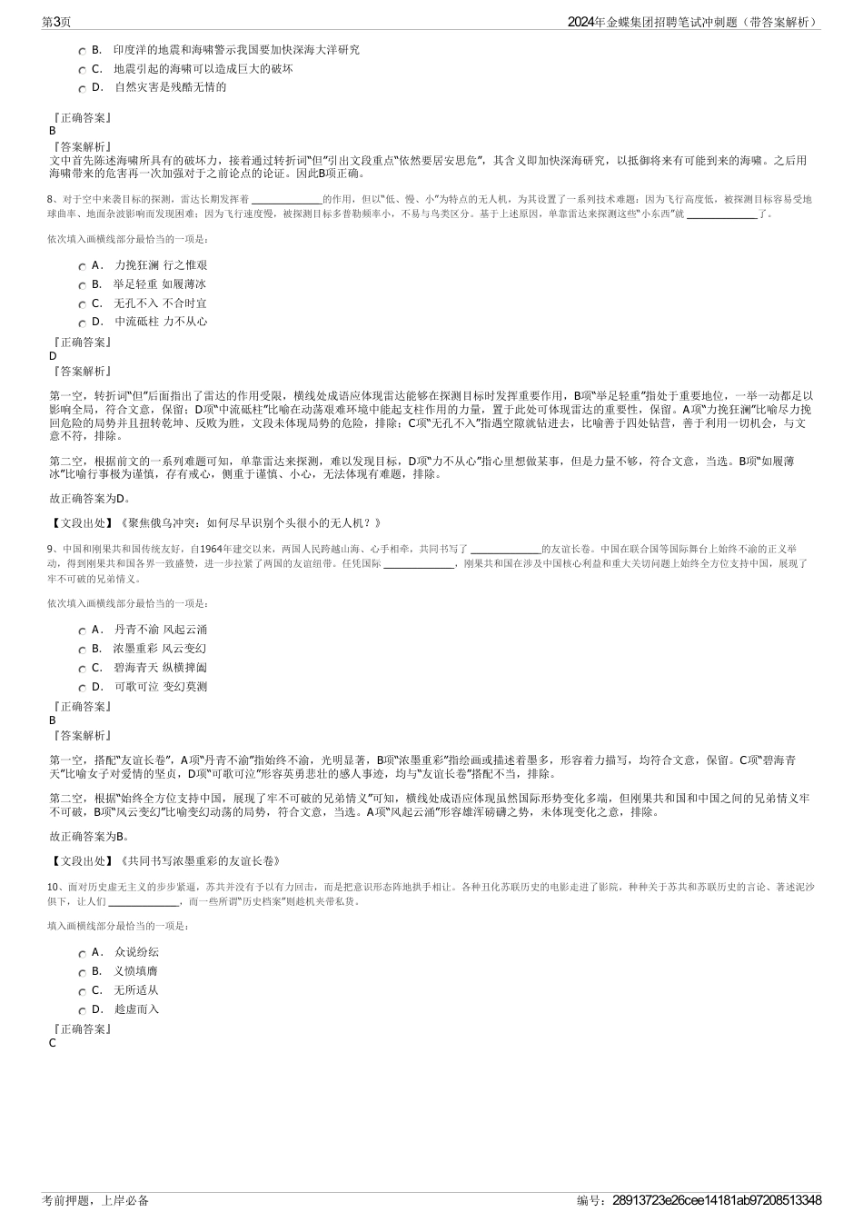 2024年金蝶集团招聘笔试冲刺题（带答案解析）_第3页