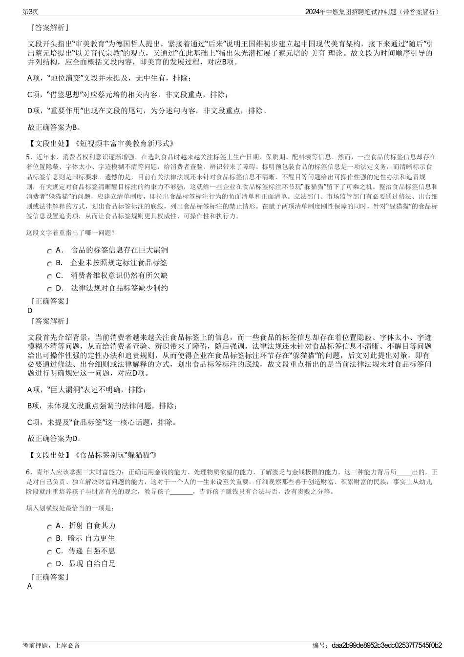2024年中燃集团招聘笔试冲刺题（带答案解析）_第3页