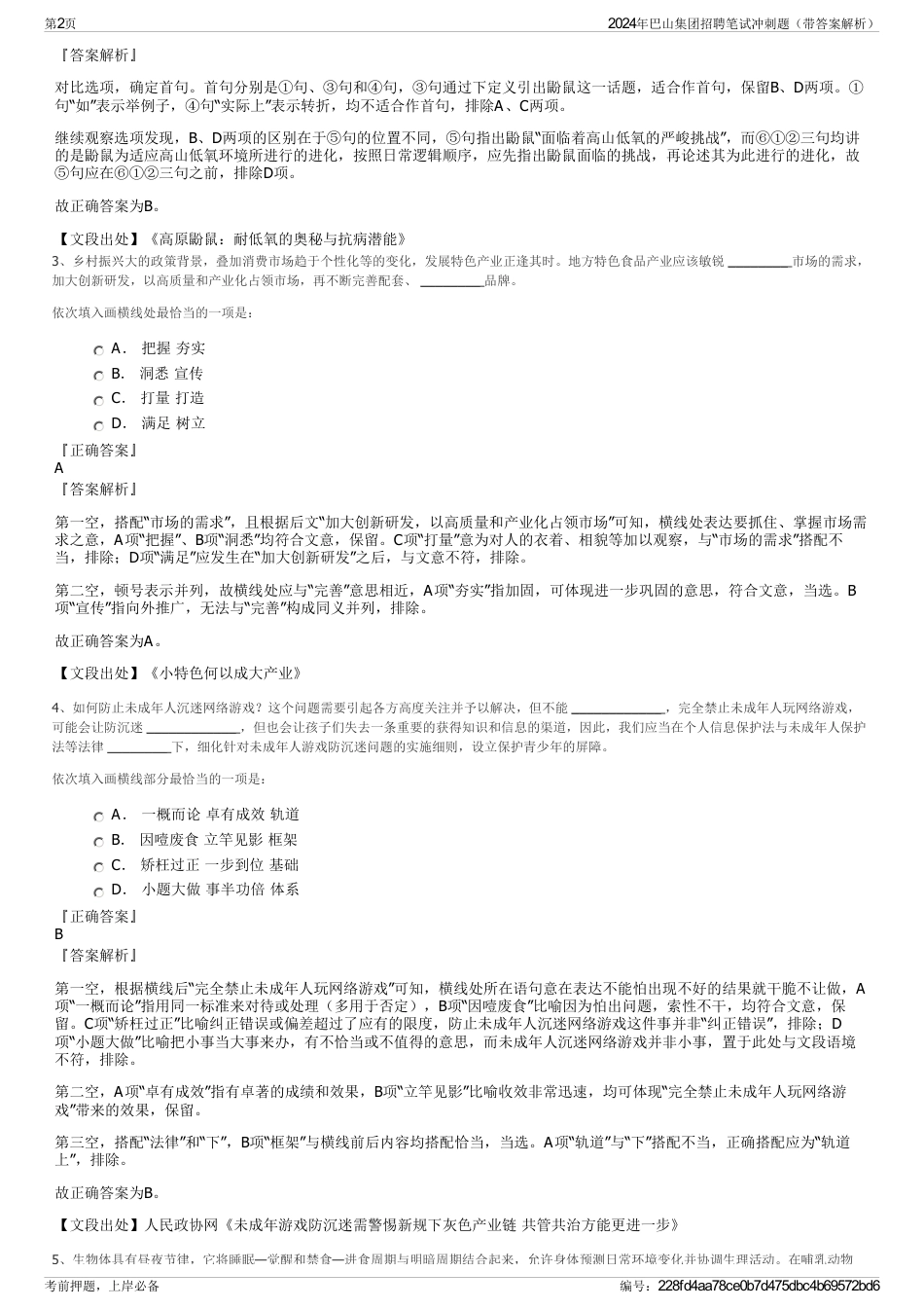 2024年巴山集团招聘笔试冲刺题（带答案解析）_第2页