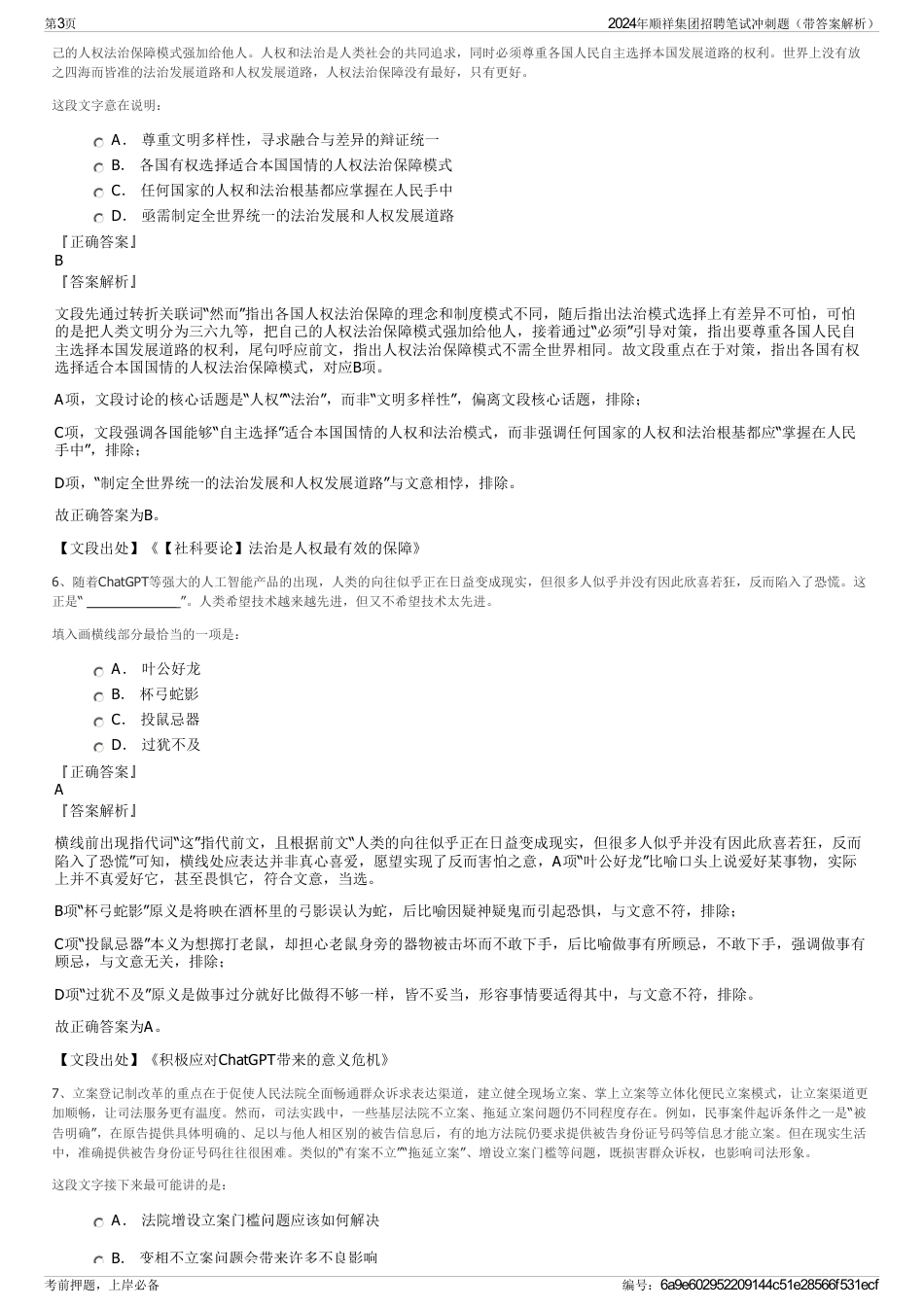 2024年顺祥集团招聘笔试冲刺题（带答案解析）_第3页