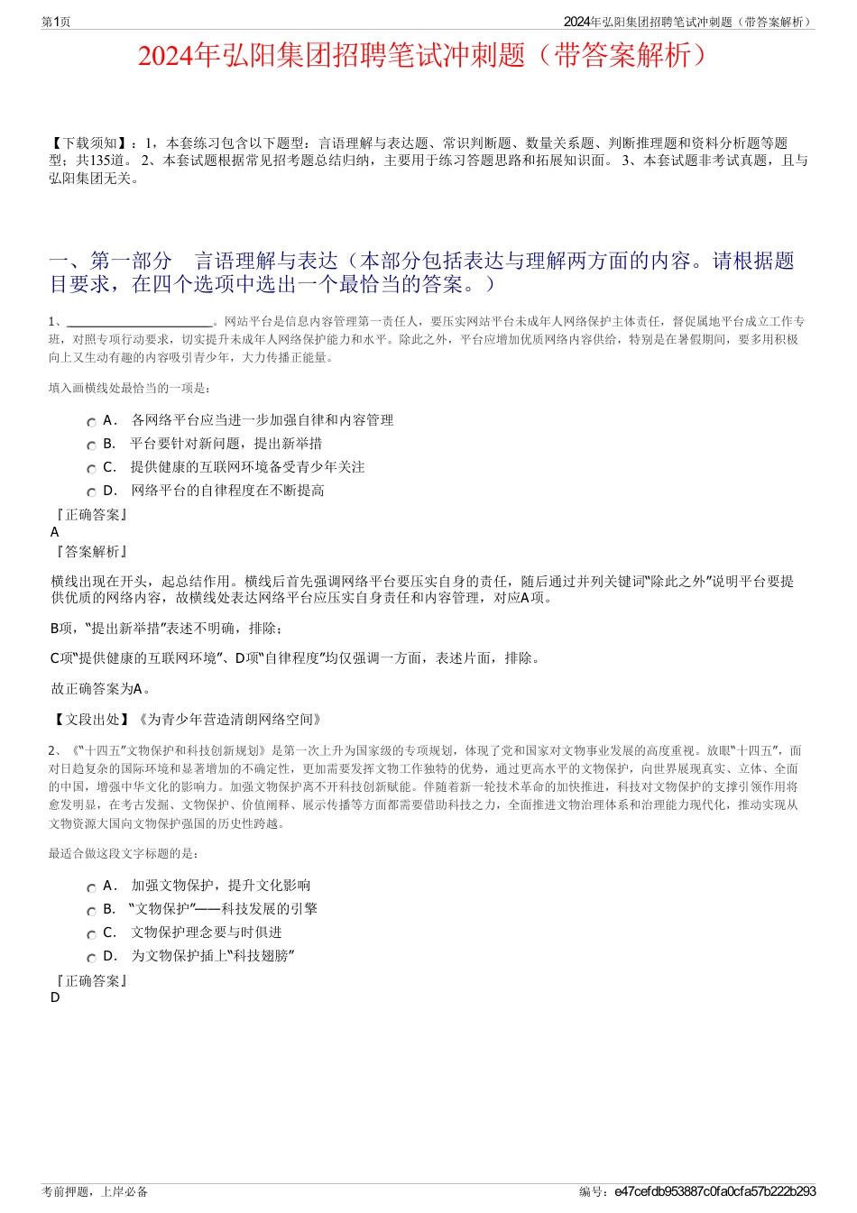 2024年弘阳集团招聘笔试冲刺题（带答案解析）_第1页