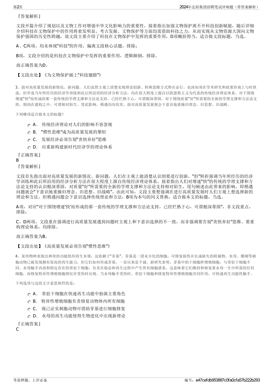 2024年弘阳集团招聘笔试冲刺题（带答案解析）_第2页
