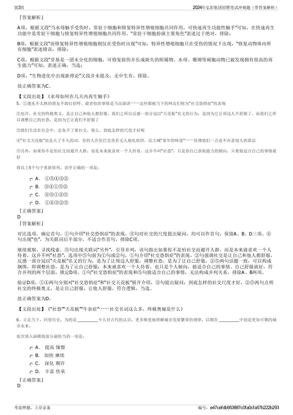 2024年弘阳集团招聘笔试冲刺题（带答案解析）_第3页