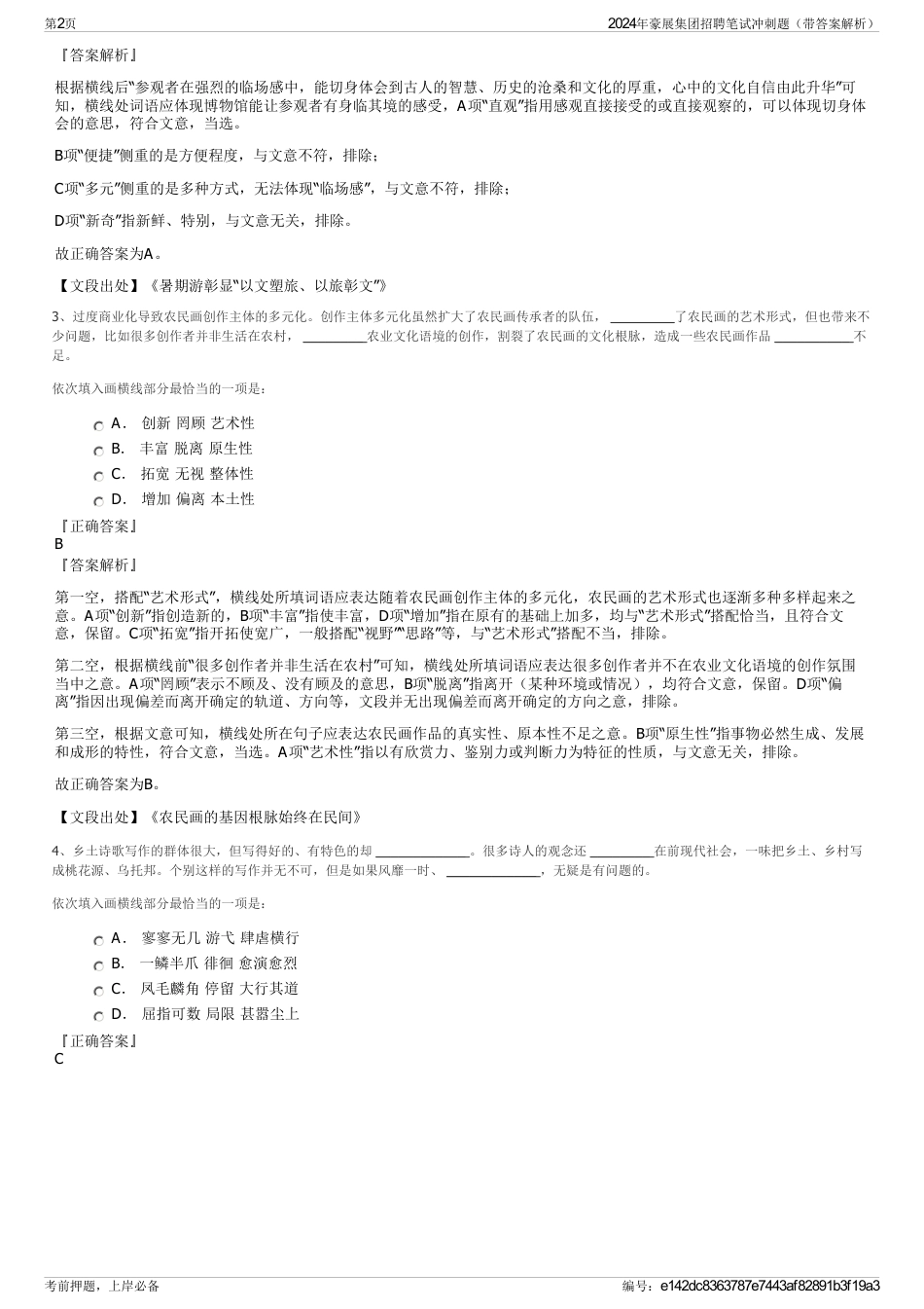 2024年豪展集团招聘笔试冲刺题（带答案解析）_第2页