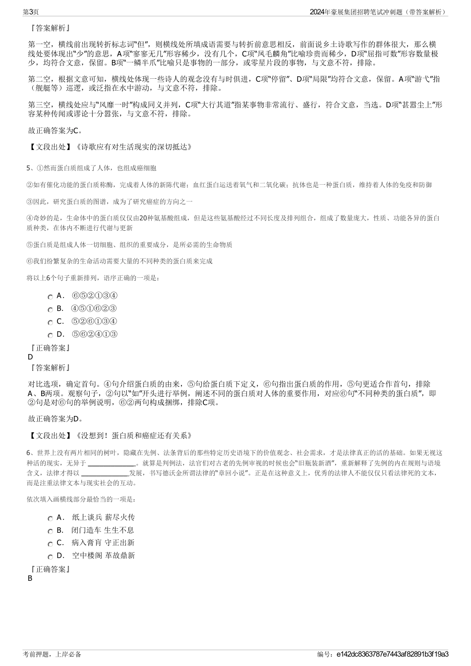 2024年豪展集团招聘笔试冲刺题（带答案解析）_第3页