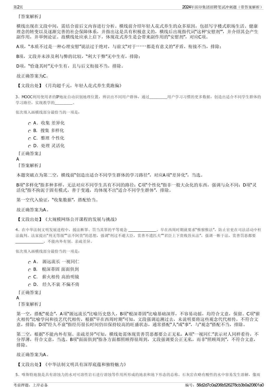 2024年滨印集团招聘笔试冲刺题（带答案解析）_第2页
