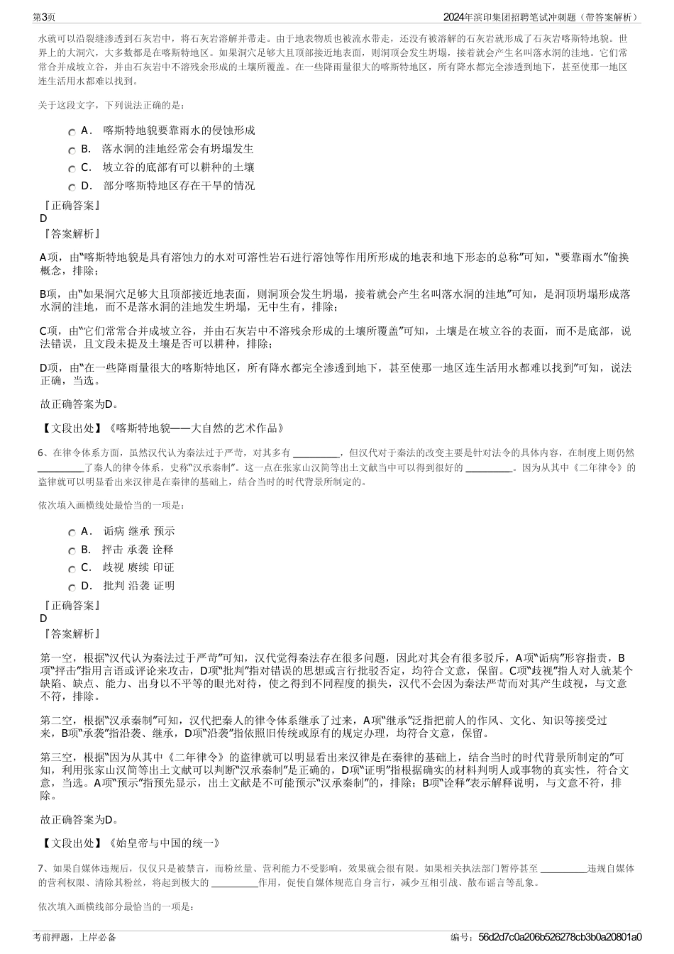 2024年滨印集团招聘笔试冲刺题（带答案解析）_第3页