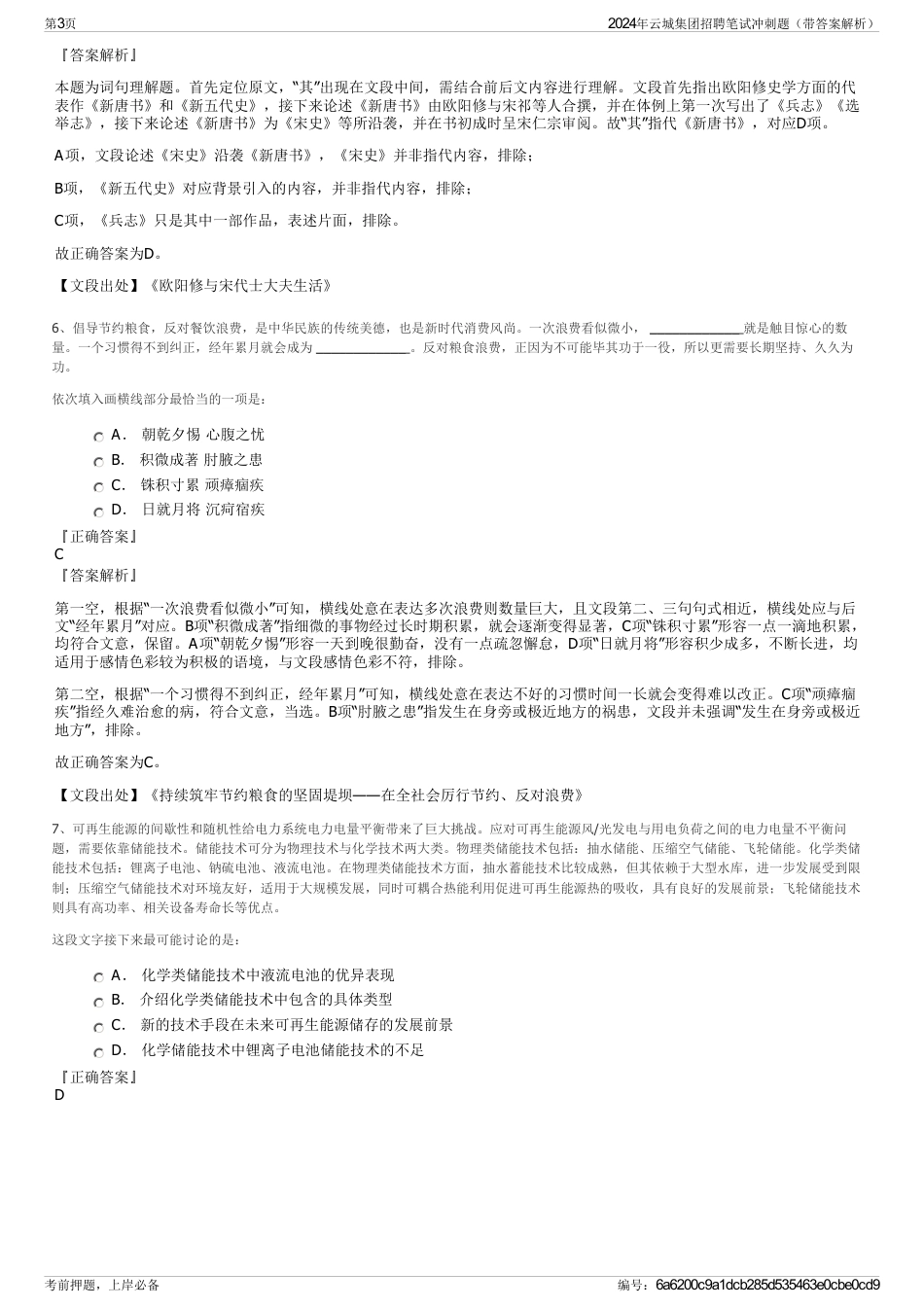 2024年云城集团招聘笔试冲刺题（带答案解析）_第3页