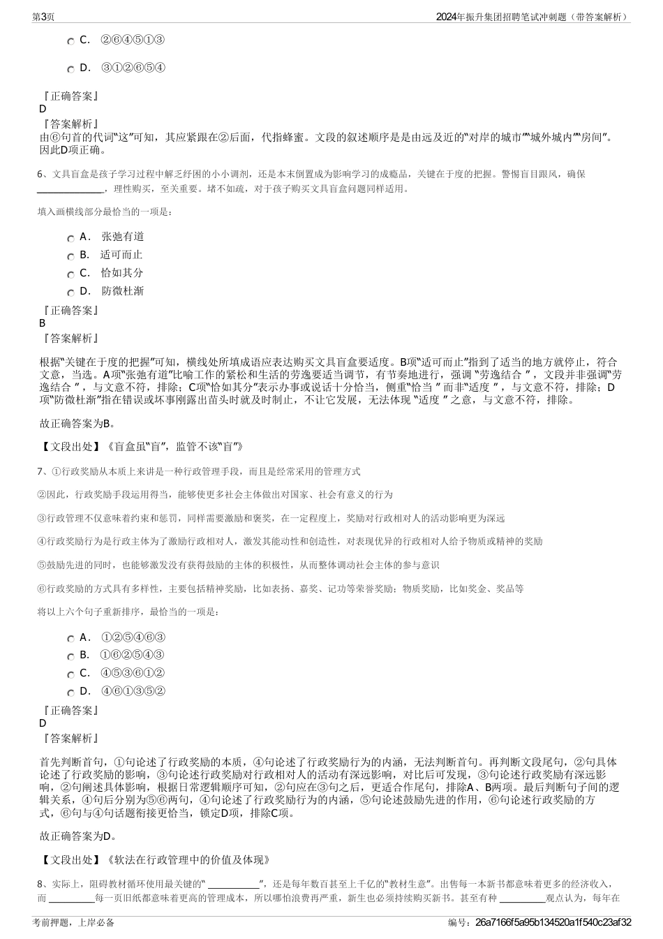 2024年振升集团招聘笔试冲刺题（带答案解析）_第3页
