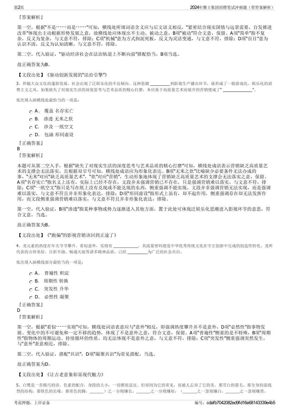 2024年雅士集团招聘笔试冲刺题（带答案解析）_第2页