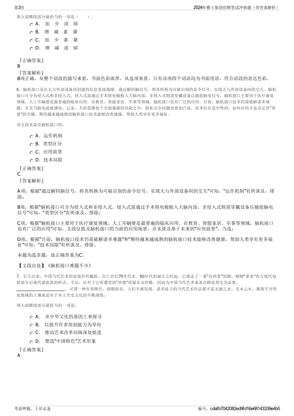 2024年雅士集团招聘笔试冲刺题（带答案解析）_第3页