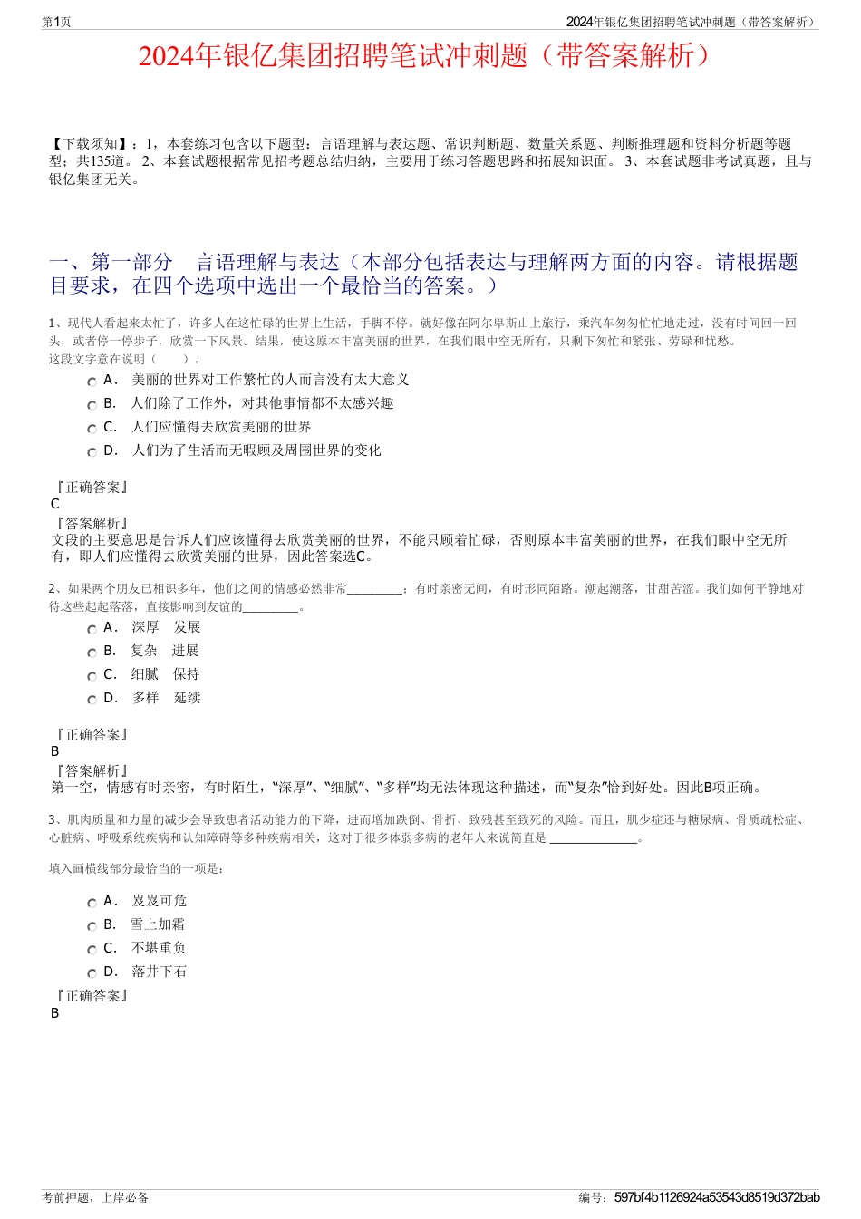 2024年银亿集团招聘笔试冲刺题（带答案解析）_第1页