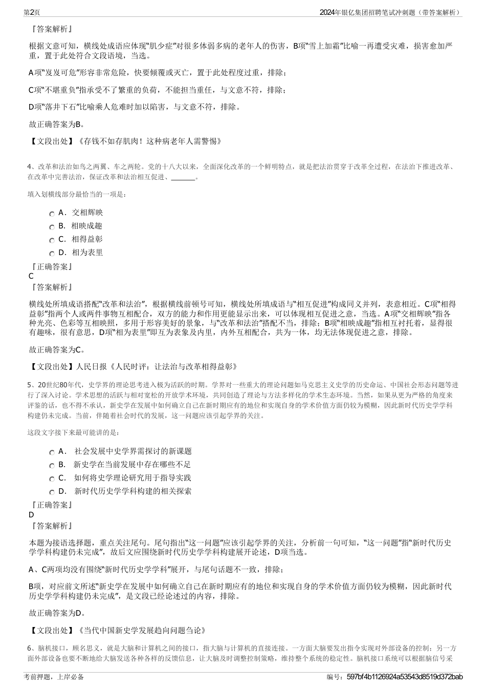 2024年银亿集团招聘笔试冲刺题（带答案解析）_第2页
