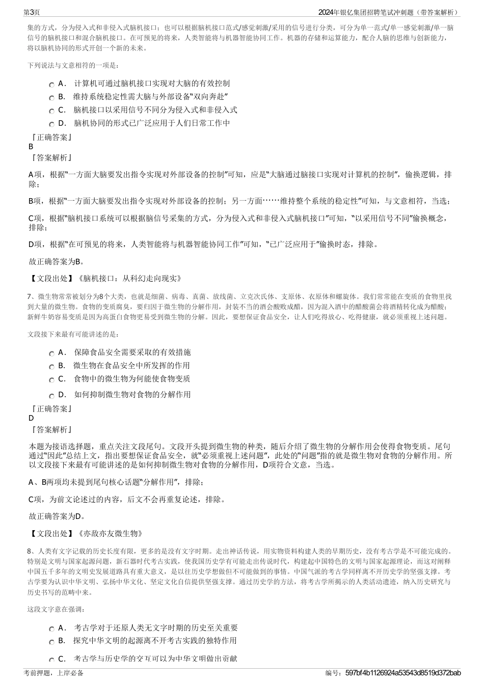2024年银亿集团招聘笔试冲刺题（带答案解析）_第3页