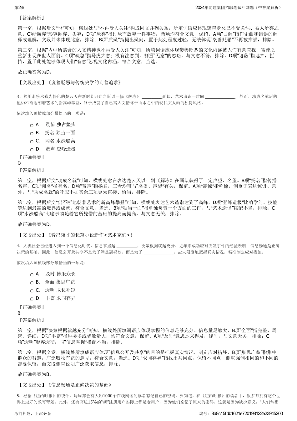 2024年菏建集团招聘笔试冲刺题（带答案解析）_第2页