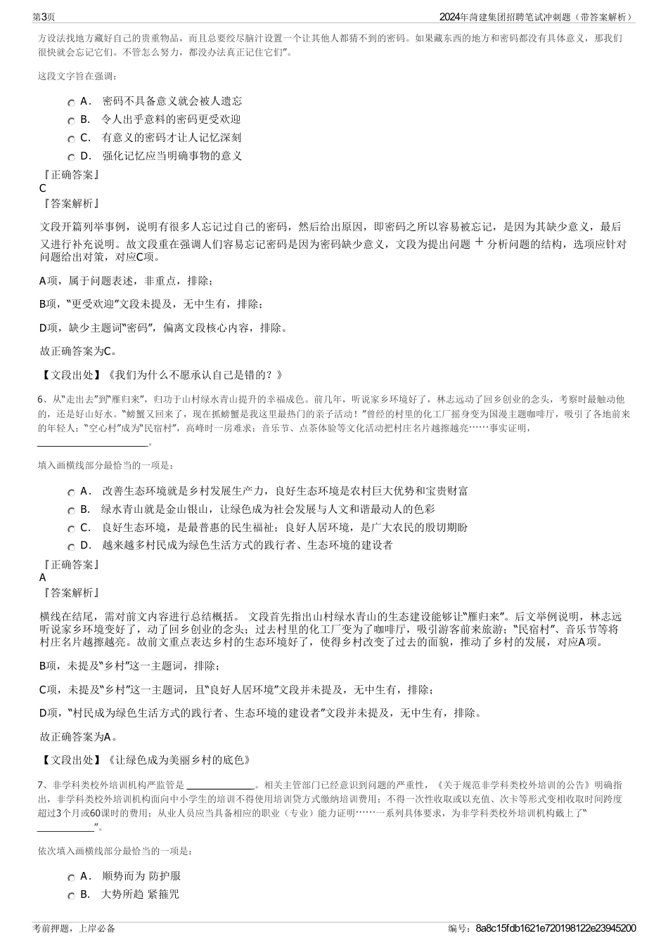 2024年菏建集团招聘笔试冲刺题（带答案解析）_第3页