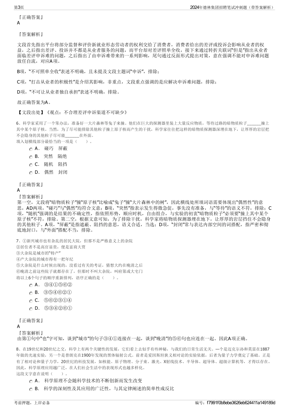 2024年德林集团招聘笔试冲刺题（带答案解析）_第3页