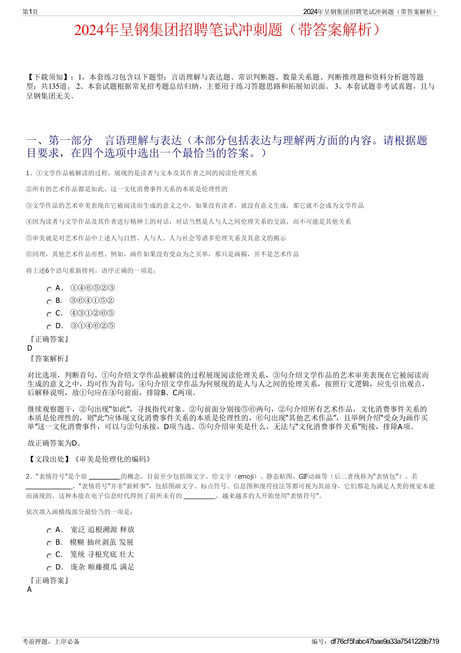 2024年呈钢集团招聘笔试冲刺题（带答案解析）_第1页