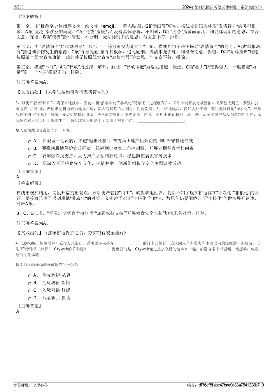 2024年呈钢集团招聘笔试冲刺题（带答案解析）_第2页