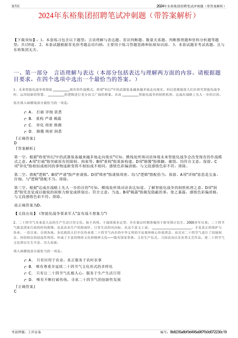 2024年东裕集团招聘笔试冲刺题（带答案解析）_第1页
