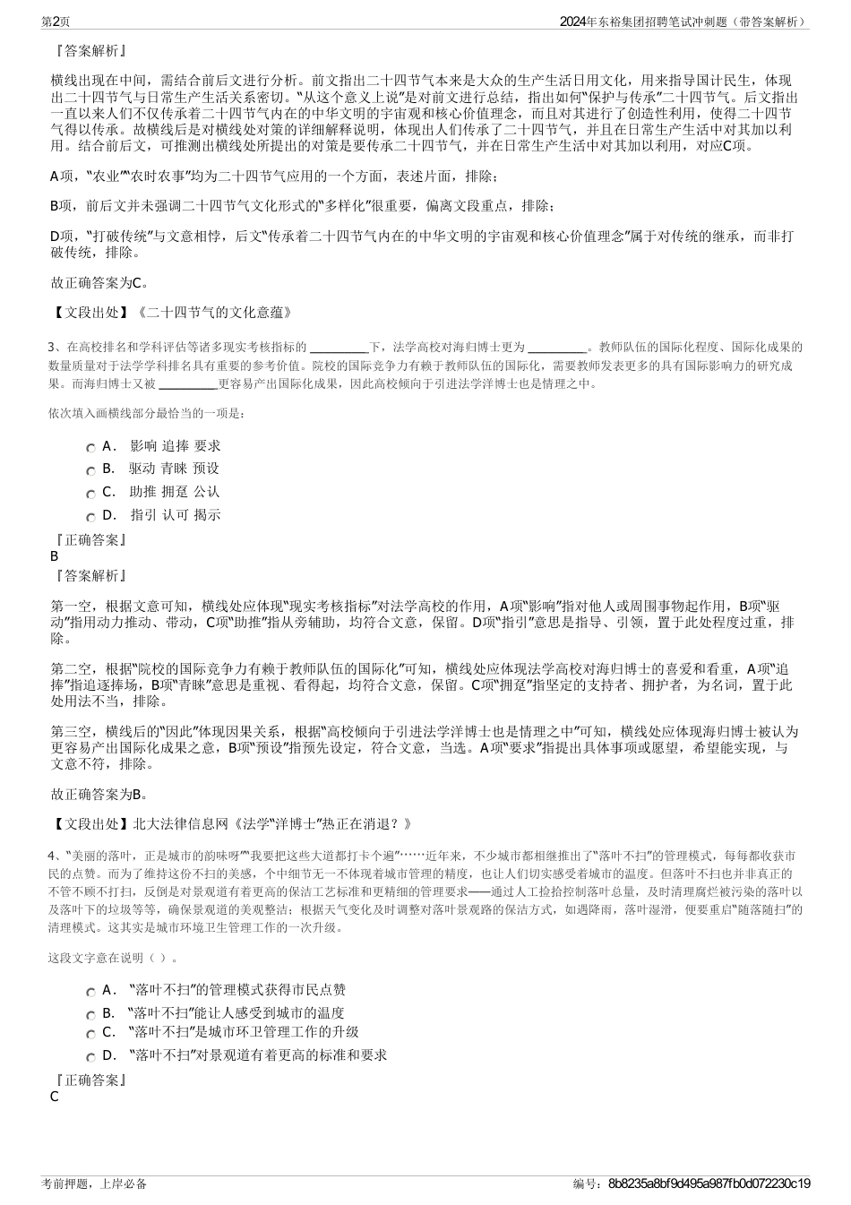 2024年东裕集团招聘笔试冲刺题（带答案解析）_第2页