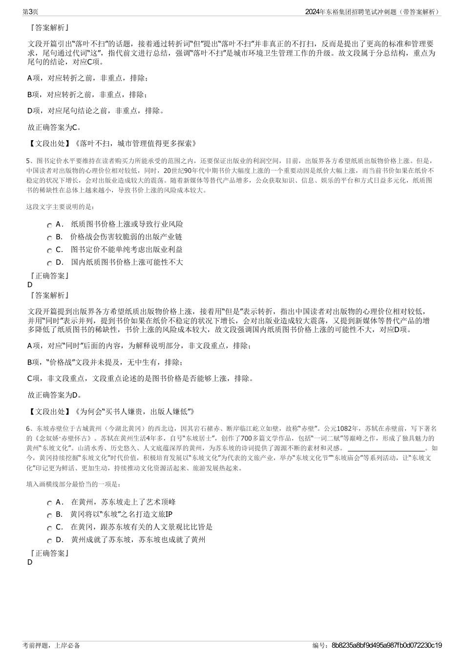 2024年东裕集团招聘笔试冲刺题（带答案解析）_第3页