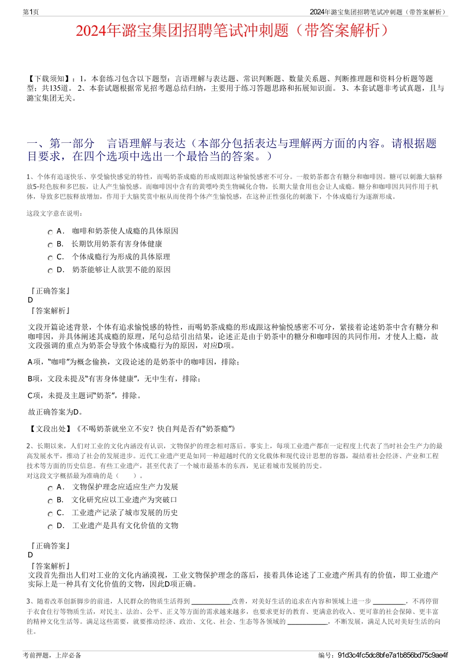 2024年潞宝集团招聘笔试冲刺题（带答案解析）_第1页