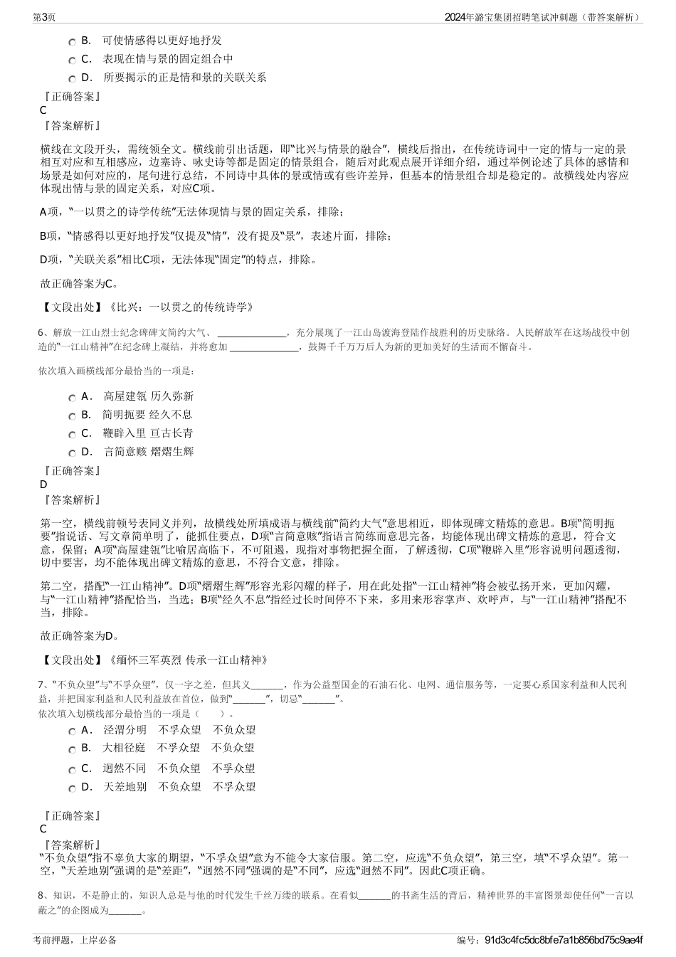 2024年潞宝集团招聘笔试冲刺题（带答案解析）_第3页