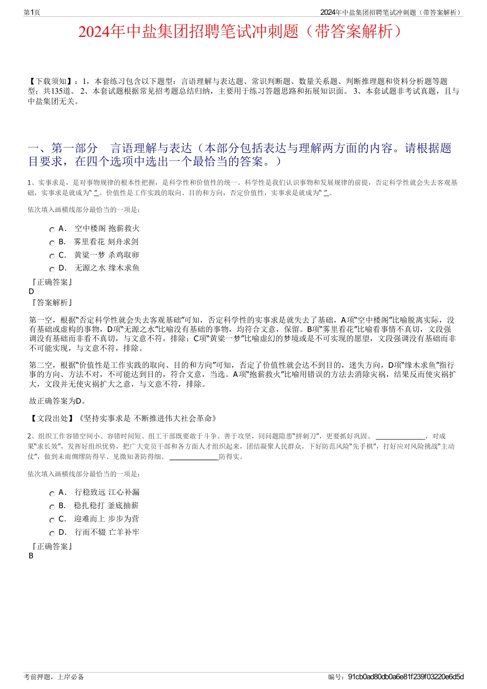 2024年中盐集团招聘笔试冲刺题（带答案解析）_第1页