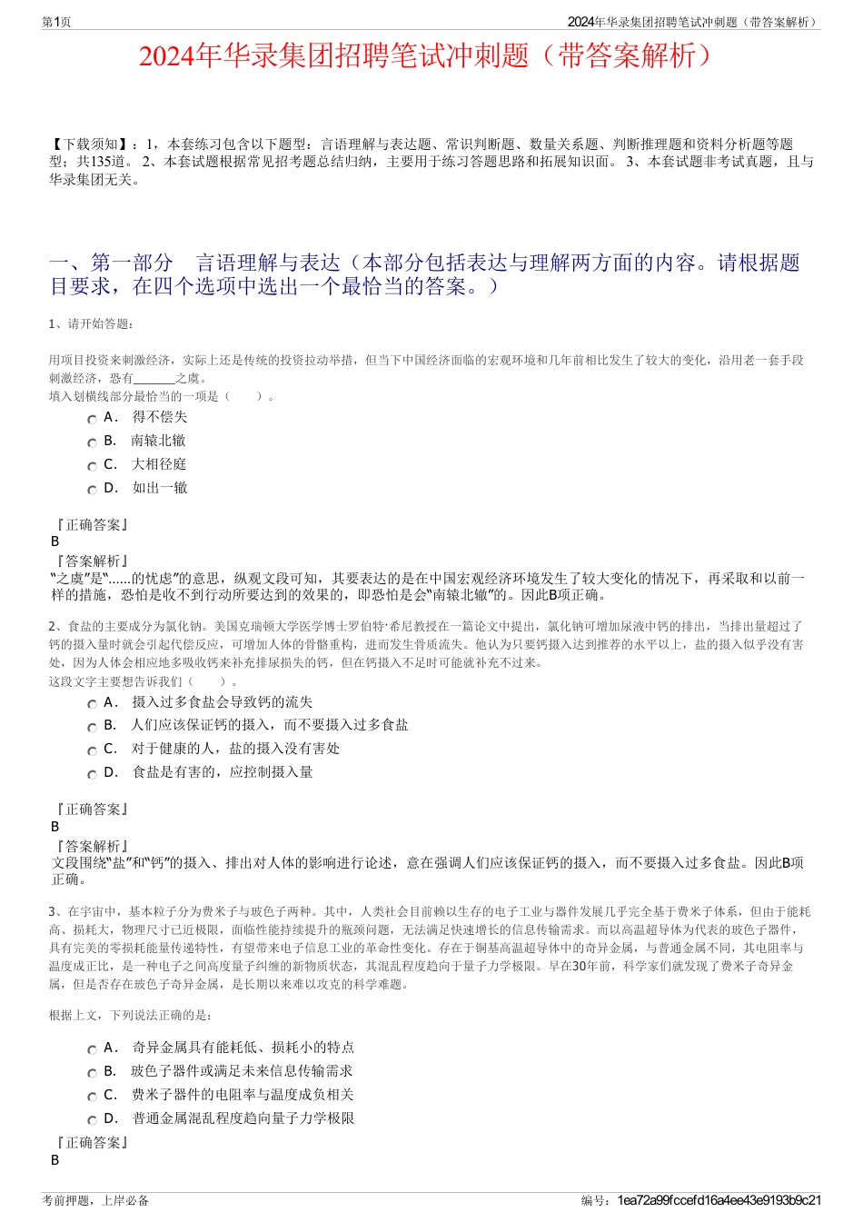 2024年华录集团招聘笔试冲刺题（带答案解析）_第1页