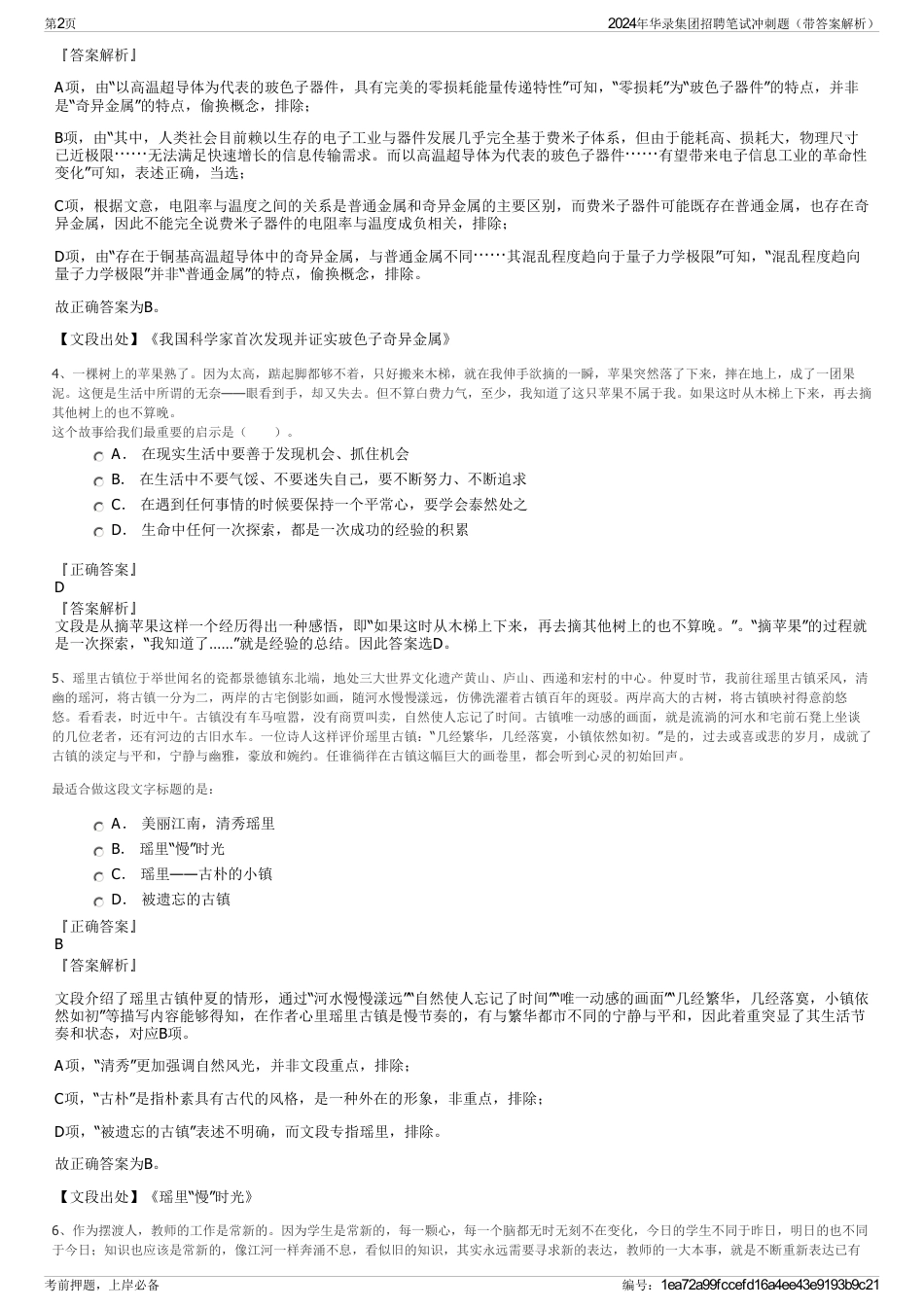 2024年华录集团招聘笔试冲刺题（带答案解析）_第2页