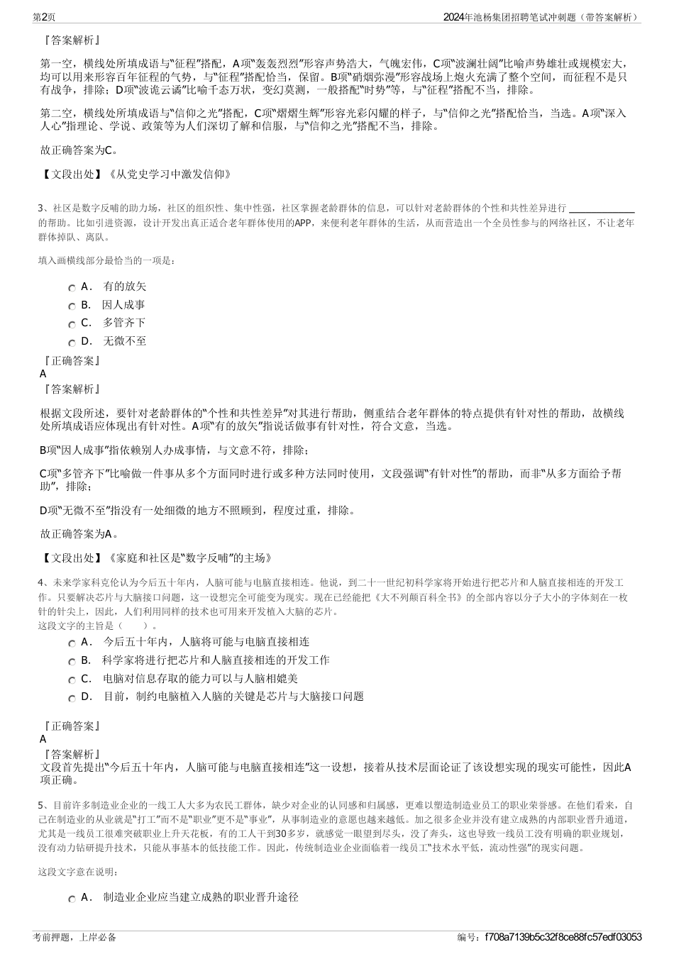 2024年池杨集团招聘笔试冲刺题（带答案解析）_第2页