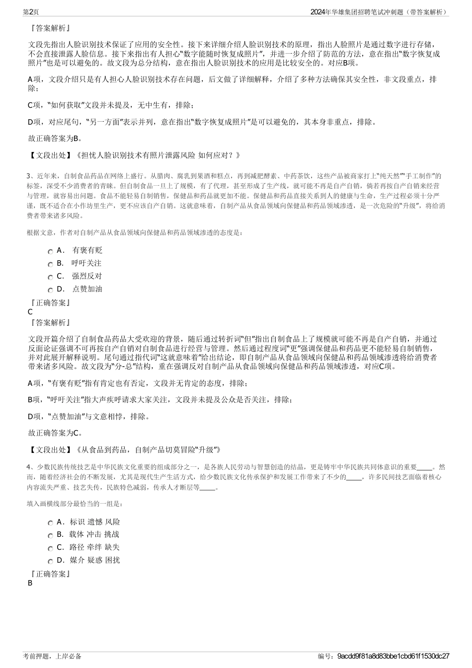2024年华雄集团招聘笔试冲刺题（带答案解析）_第2页
