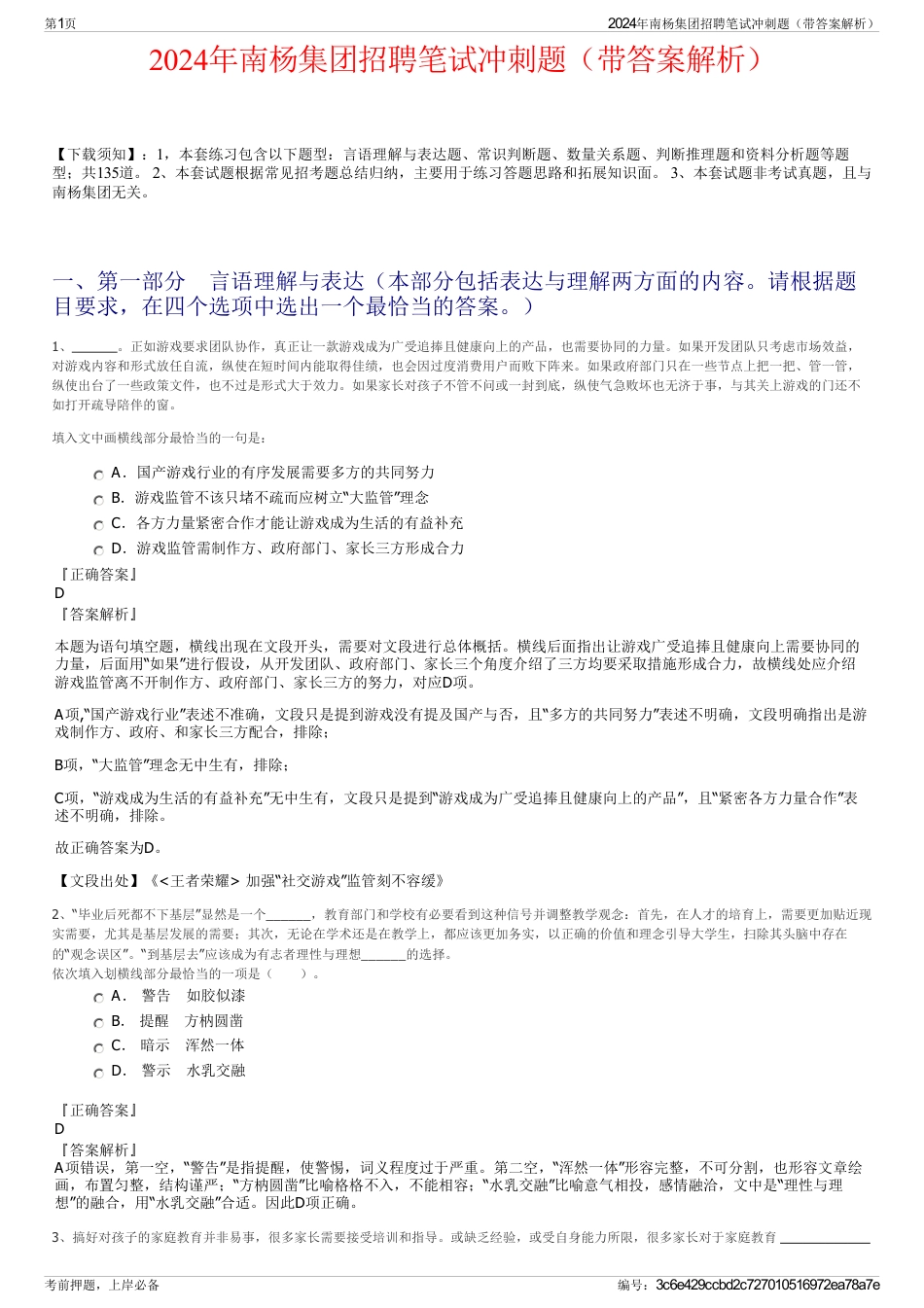 2024年南杨集团招聘笔试冲刺题（带答案解析）_第1页