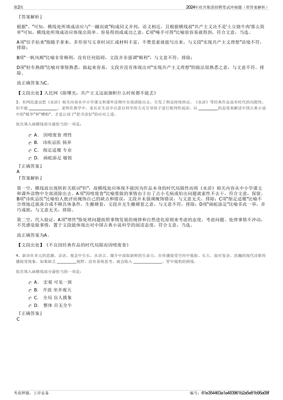 2024年欣兴集团招聘笔试冲刺题（带答案解析）_第2页