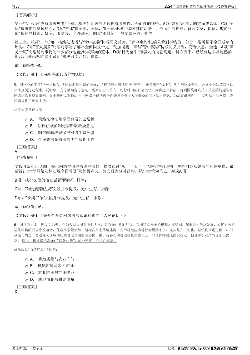 2024年欣兴集团招聘笔试冲刺题（带答案解析）_第3页