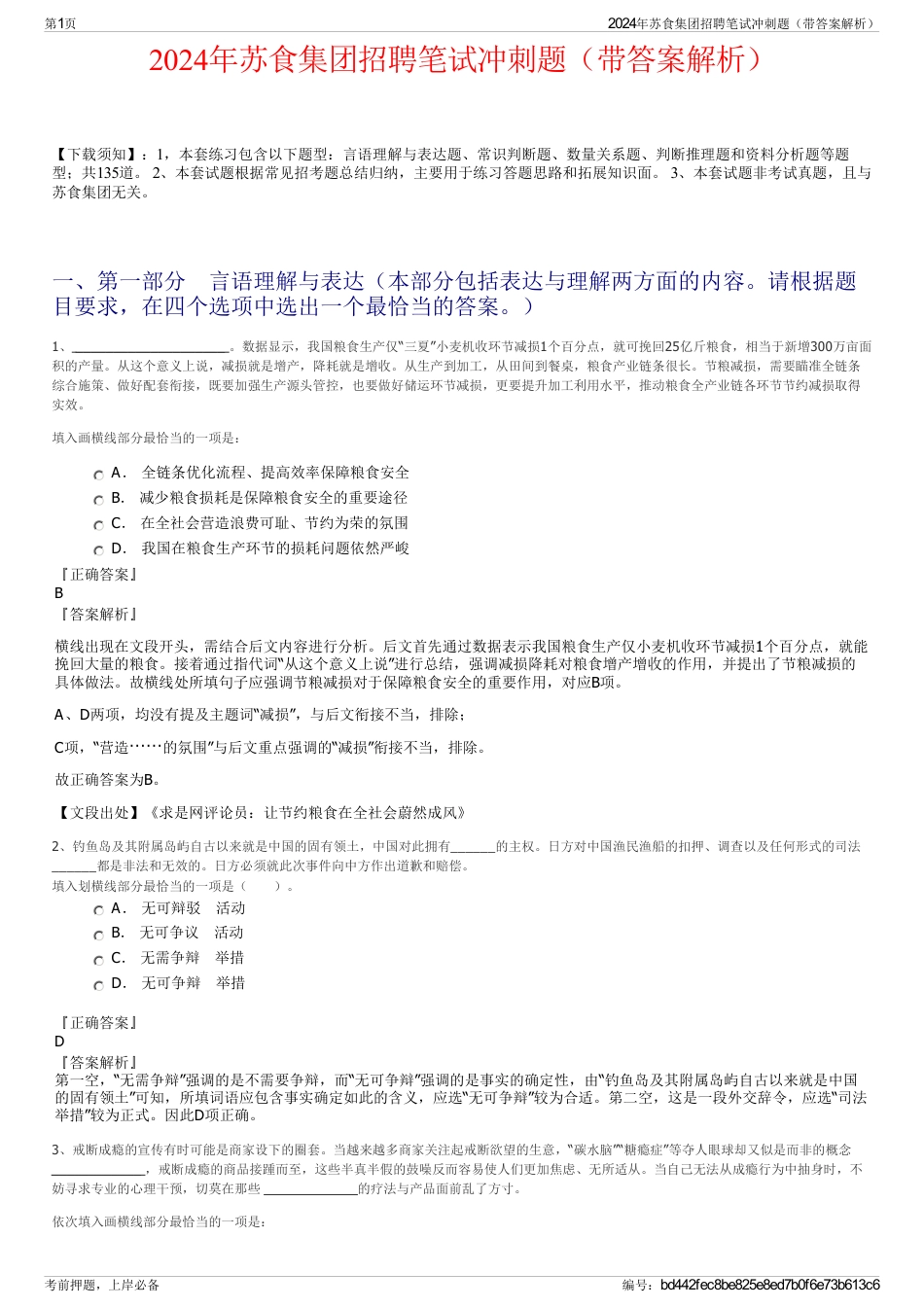 2024年苏食集团招聘笔试冲刺题（带答案解析）_第1页