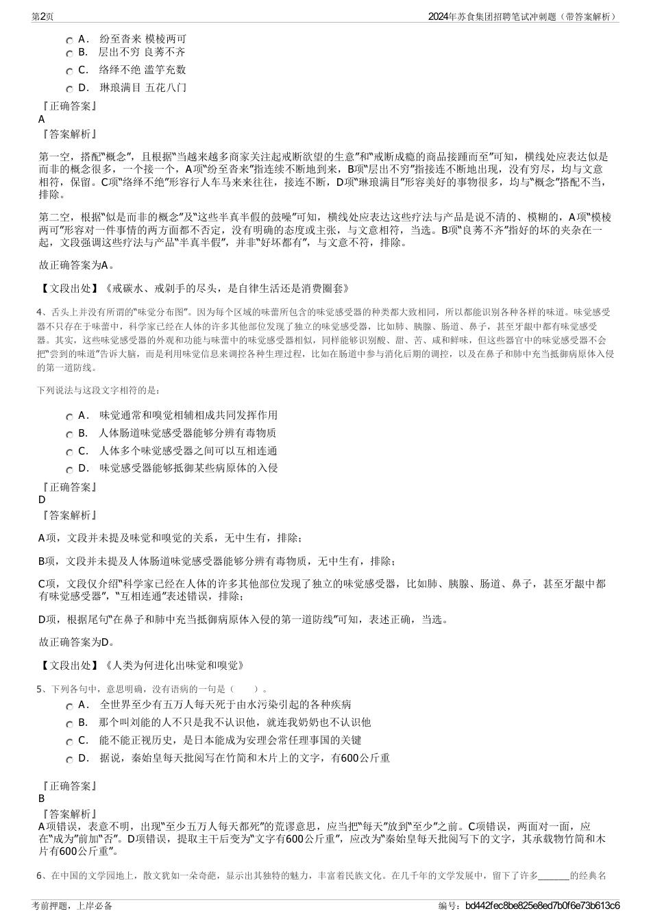 2024年苏食集团招聘笔试冲刺题（带答案解析）_第2页