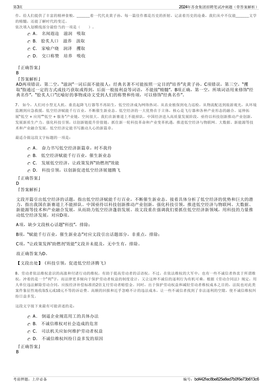 2024年苏食集团招聘笔试冲刺题（带答案解析）_第3页