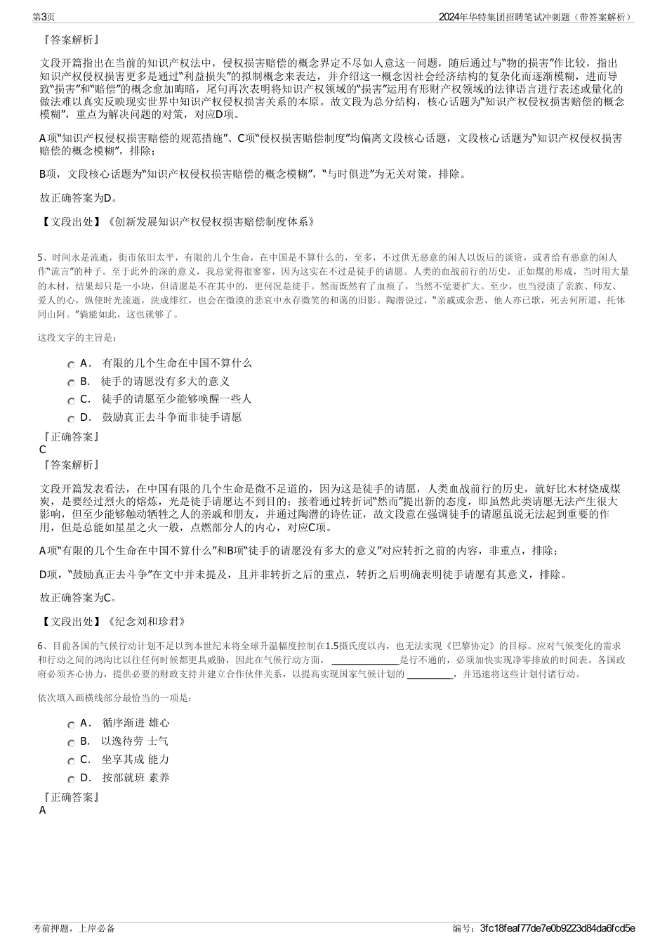 2024年华特集团招聘笔试冲刺题（带答案解析）_第3页