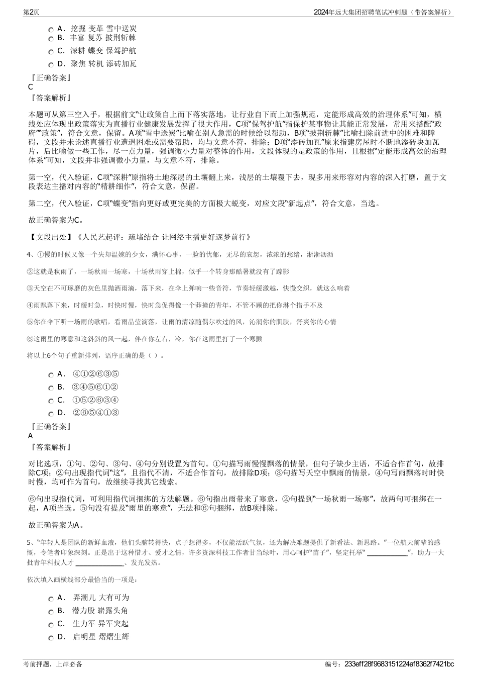 2024年远大集团招聘笔试冲刺题（带答案解析）_第2页
