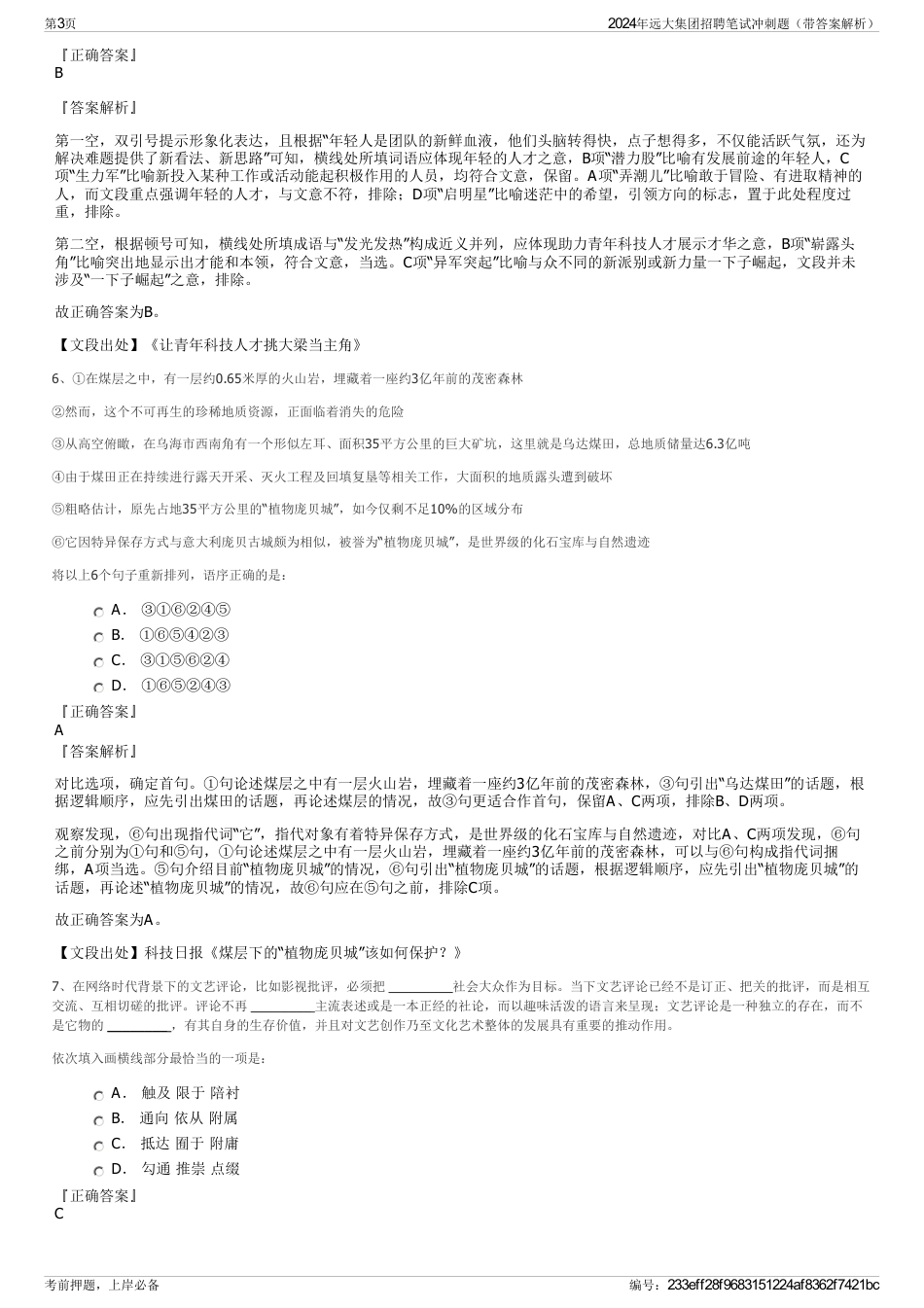 2024年远大集团招聘笔试冲刺题（带答案解析）_第3页