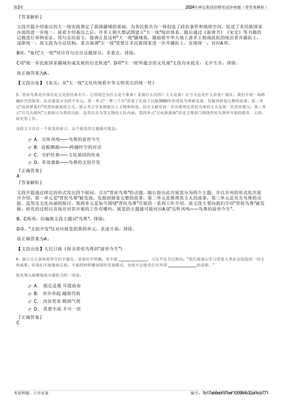 2024年神达集团招聘笔试冲刺题（带答案解析）_第2页