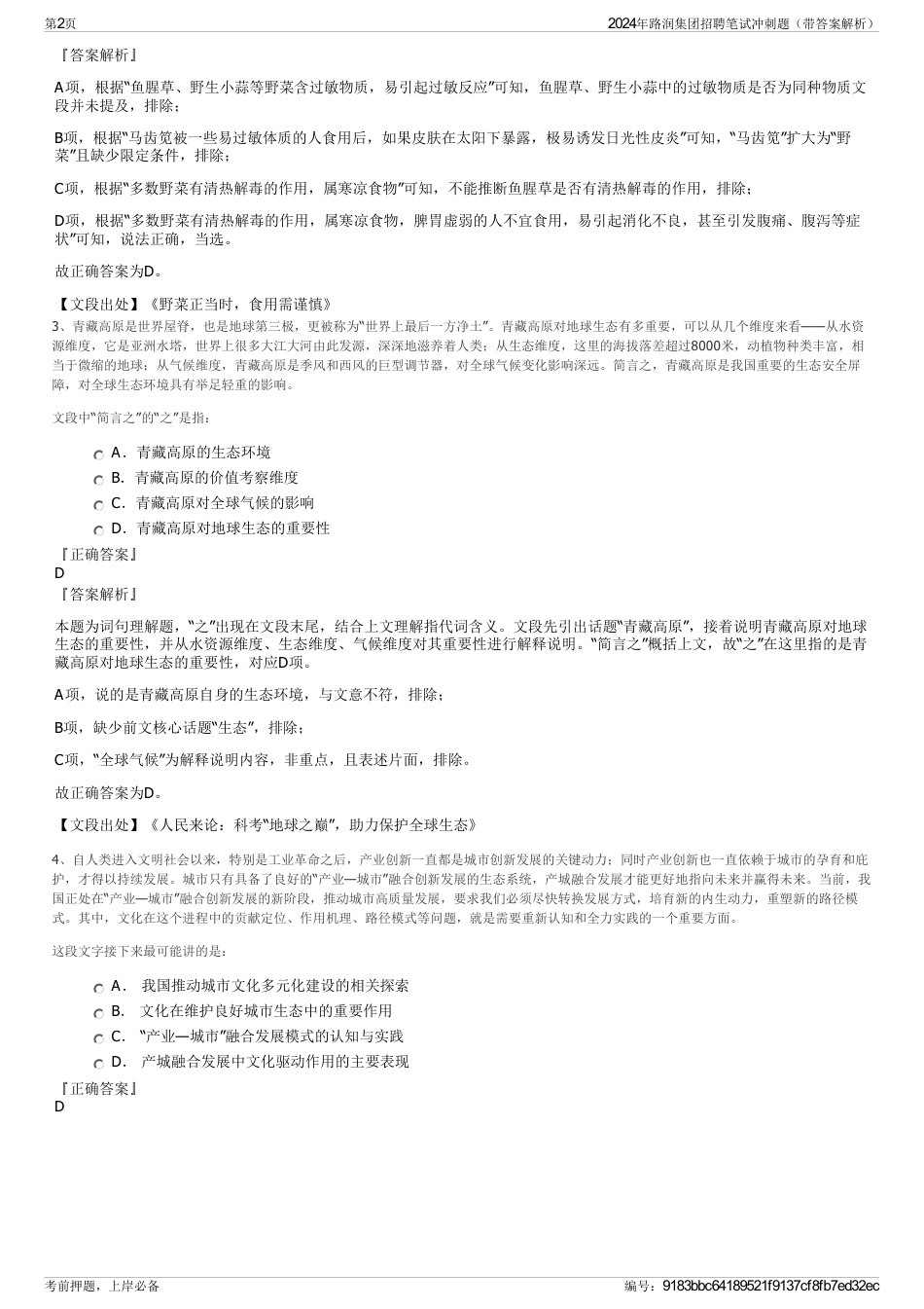 2024年路润集团招聘笔试冲刺题（带答案解析）_第2页