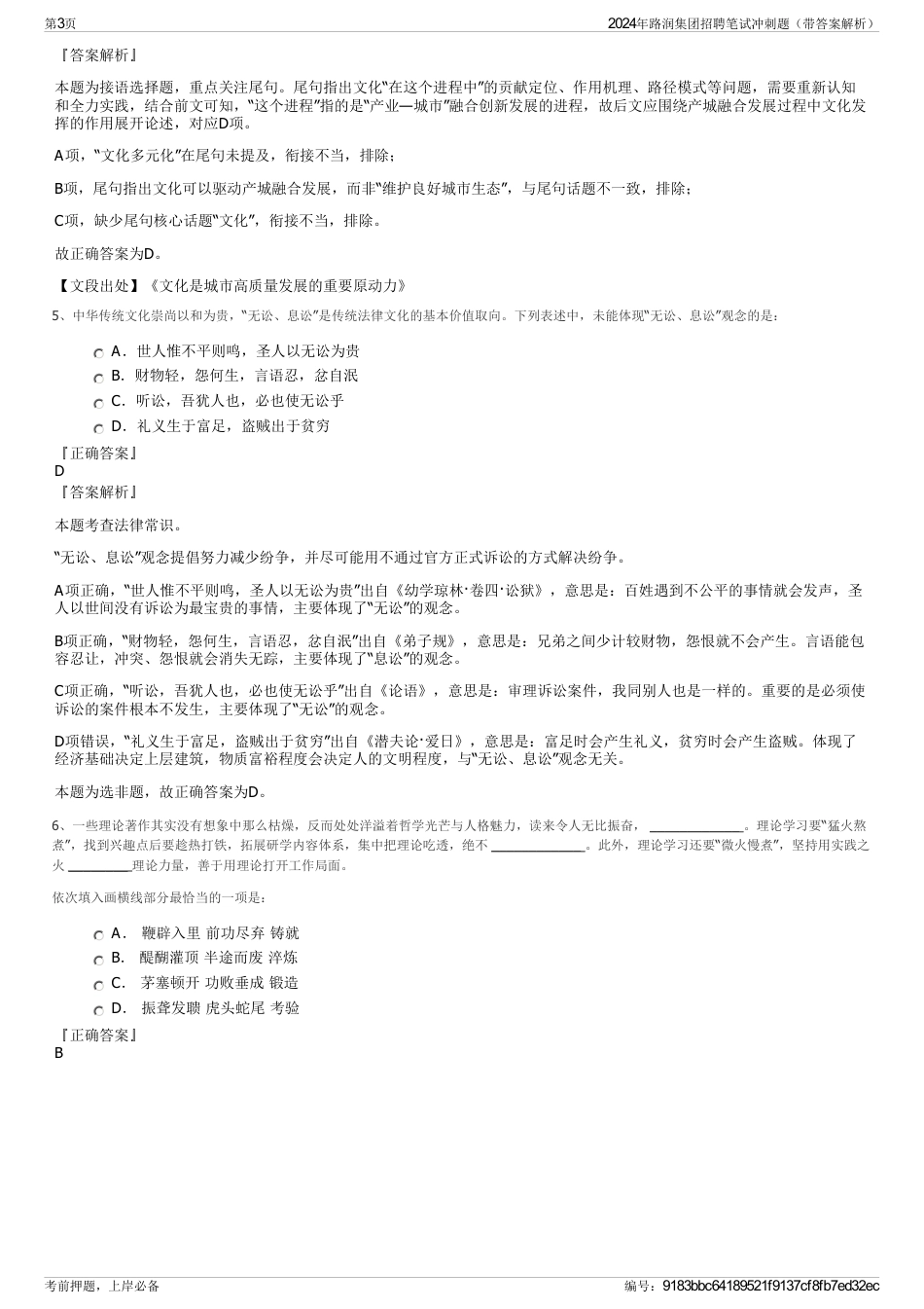 2024年路润集团招聘笔试冲刺题（带答案解析）_第3页