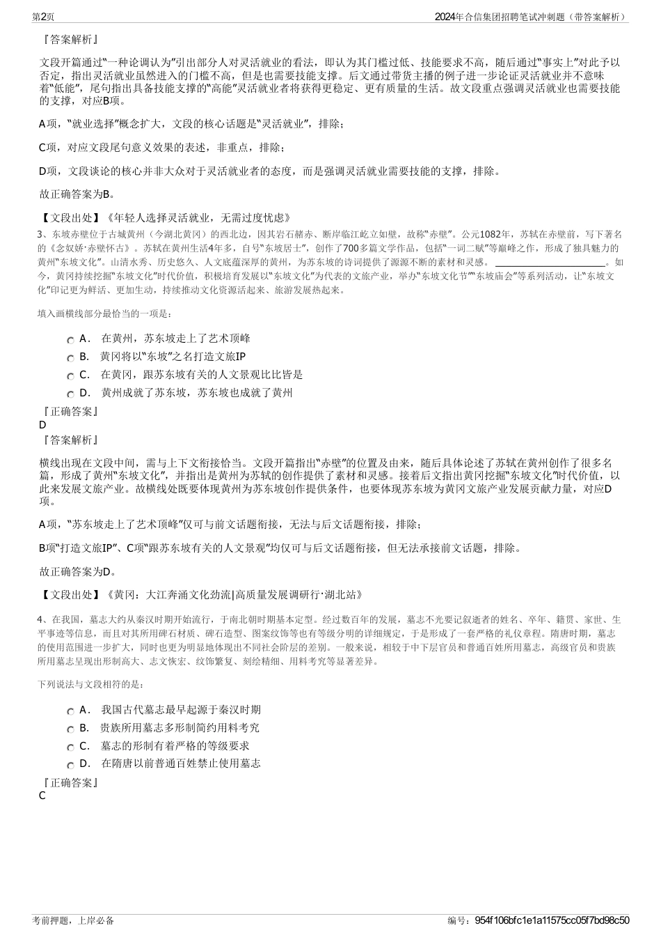 2024年合信集团招聘笔试冲刺题（带答案解析）_第2页